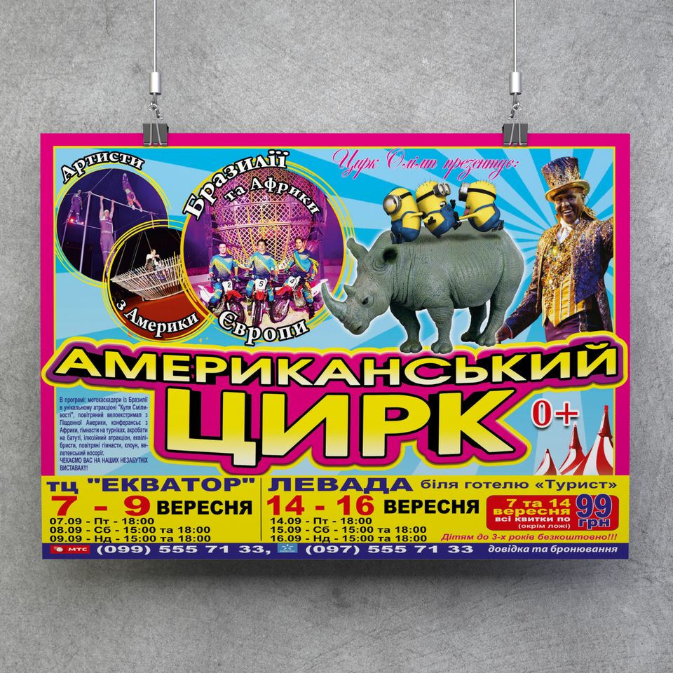 Плакат А2 цирк